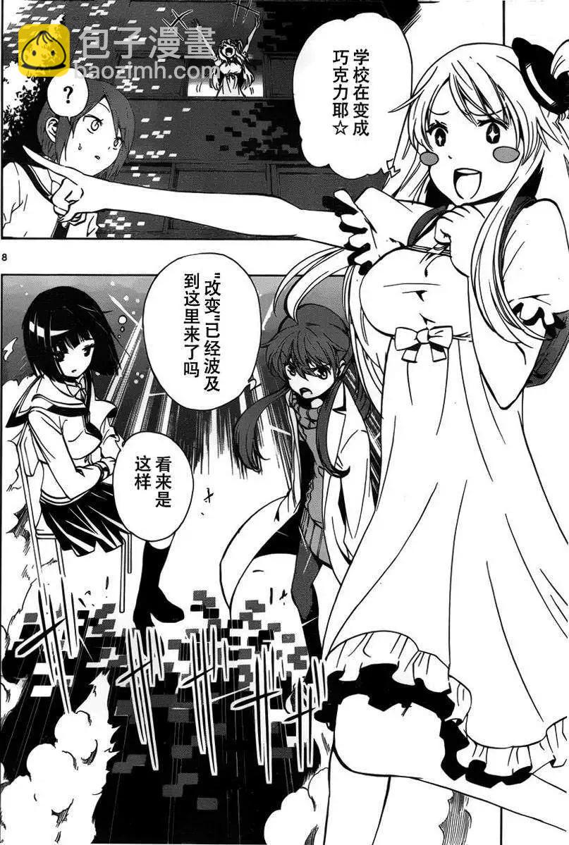 《锁锁美同学提不起劲》第04回 第8页
