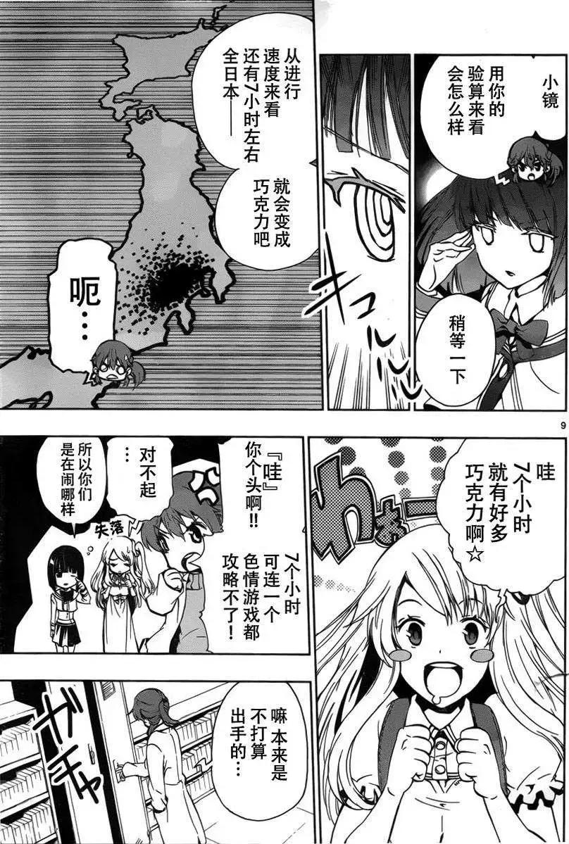 《锁锁美同学提不起劲》第04回 第9页