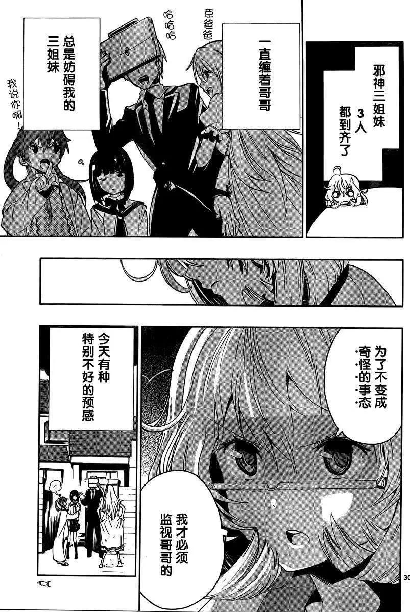 《锁锁美同学提不起劲》第02回 第10页