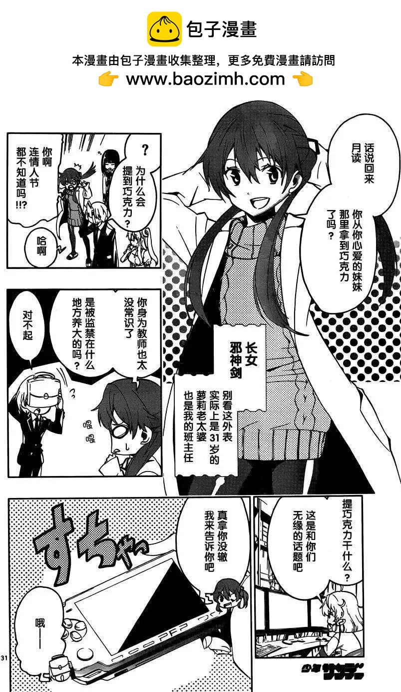 《锁锁美同学提不起劲》第02回 第11页