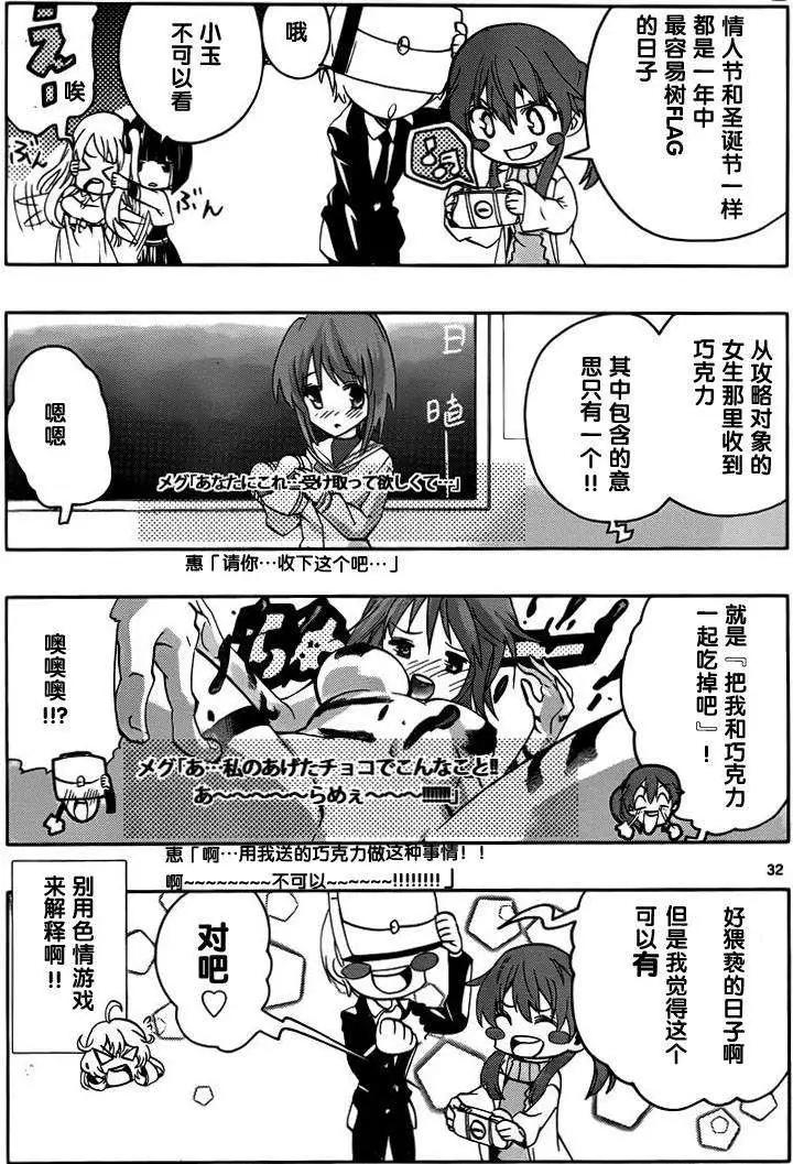 《锁锁美同学提不起劲》第02回 第12页