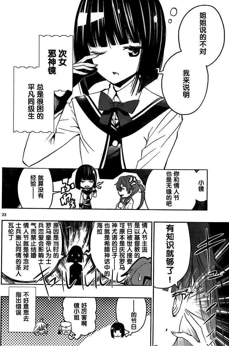 《锁锁美同学提不起劲》第02回 第13页