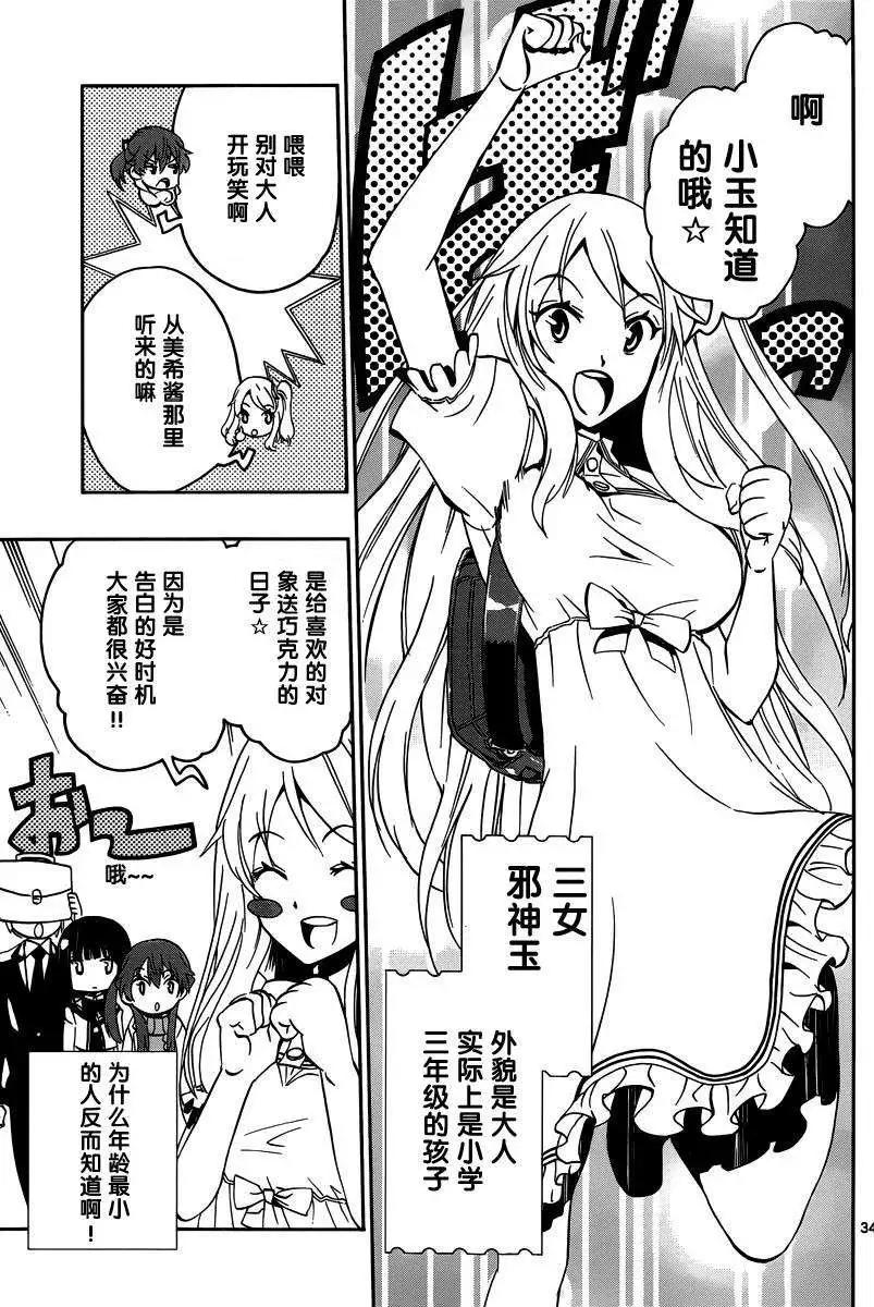 《锁锁美同学提不起劲》第02回 第14页