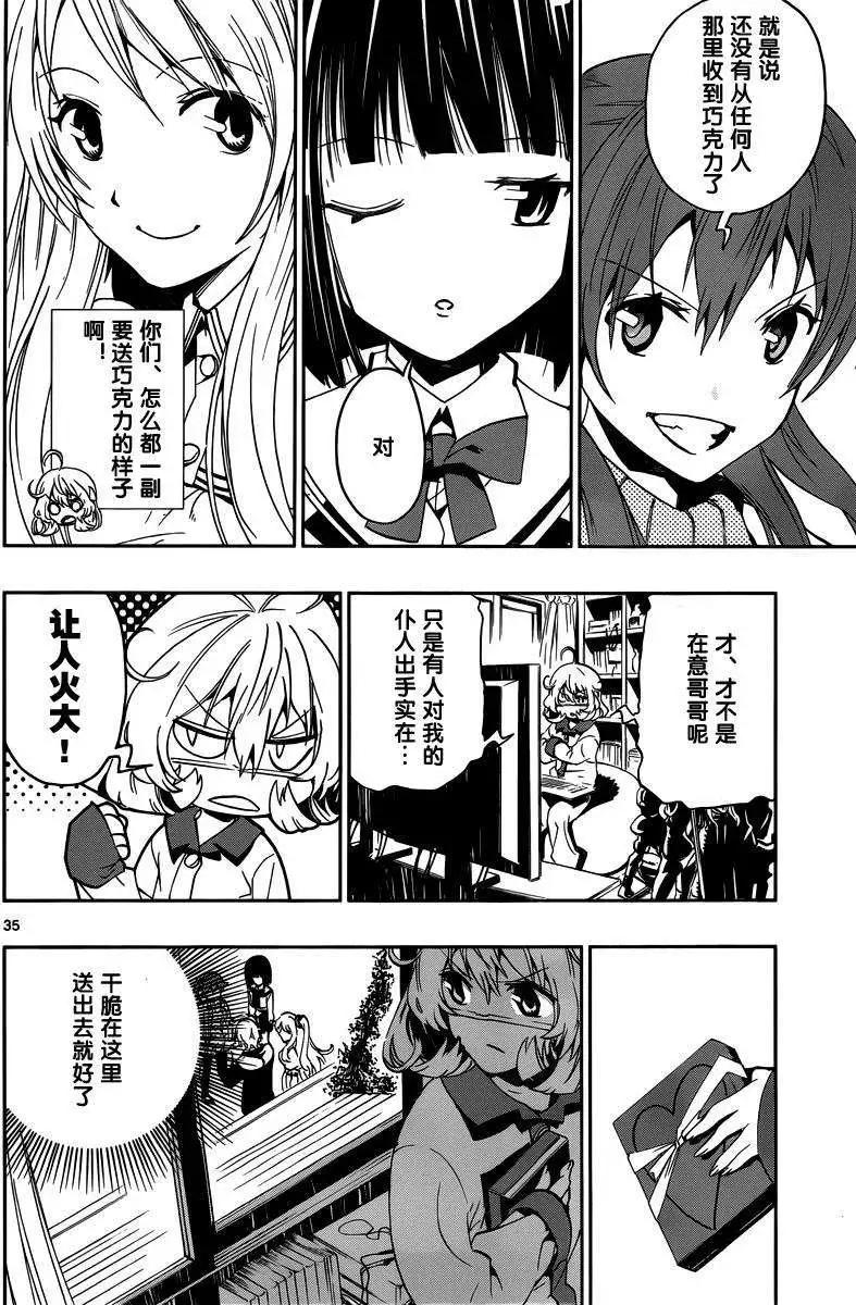 《锁锁美同学提不起劲》第02回 第15页