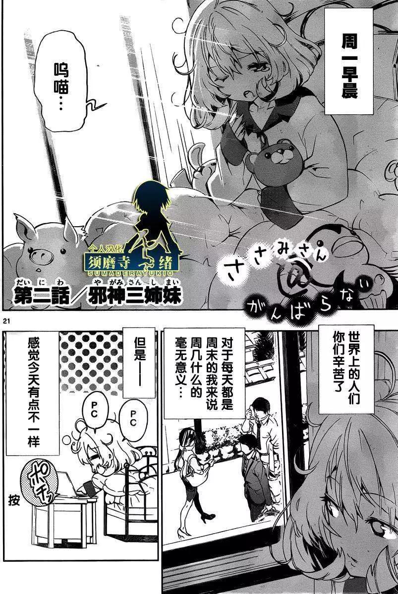《锁锁美同学提不起劲》第02回 第1页