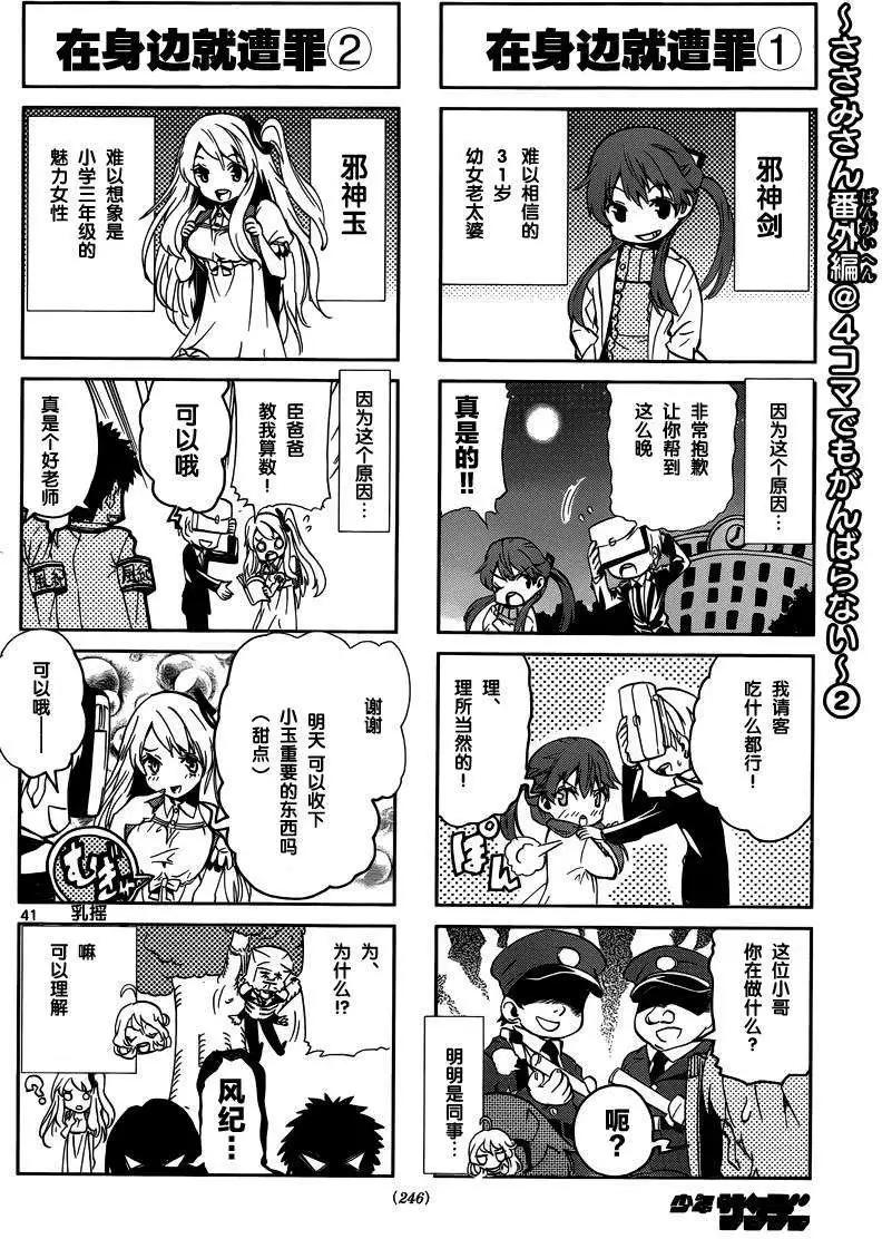 《锁锁美同学提不起劲》第02回 第21页
