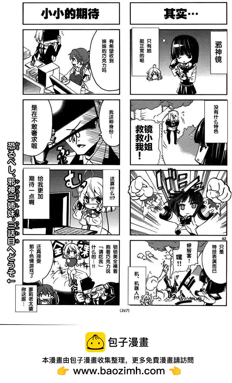 《锁锁美同学提不起劲》第02回 第22页