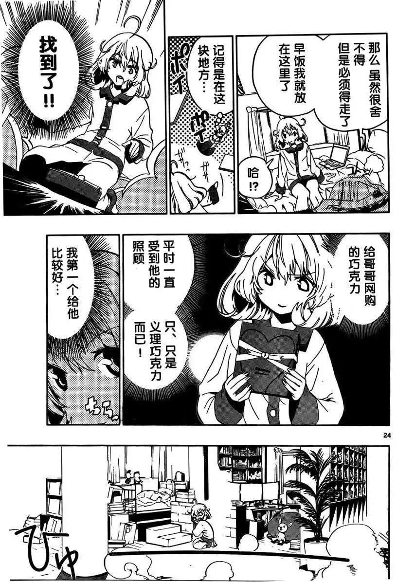 《锁锁美同学提不起劲》第02回 第4页