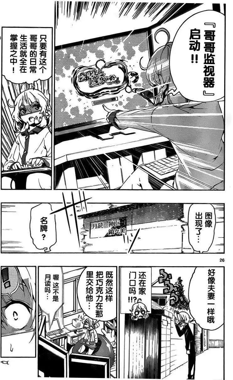 《锁锁美同学提不起劲》第02回 第6页