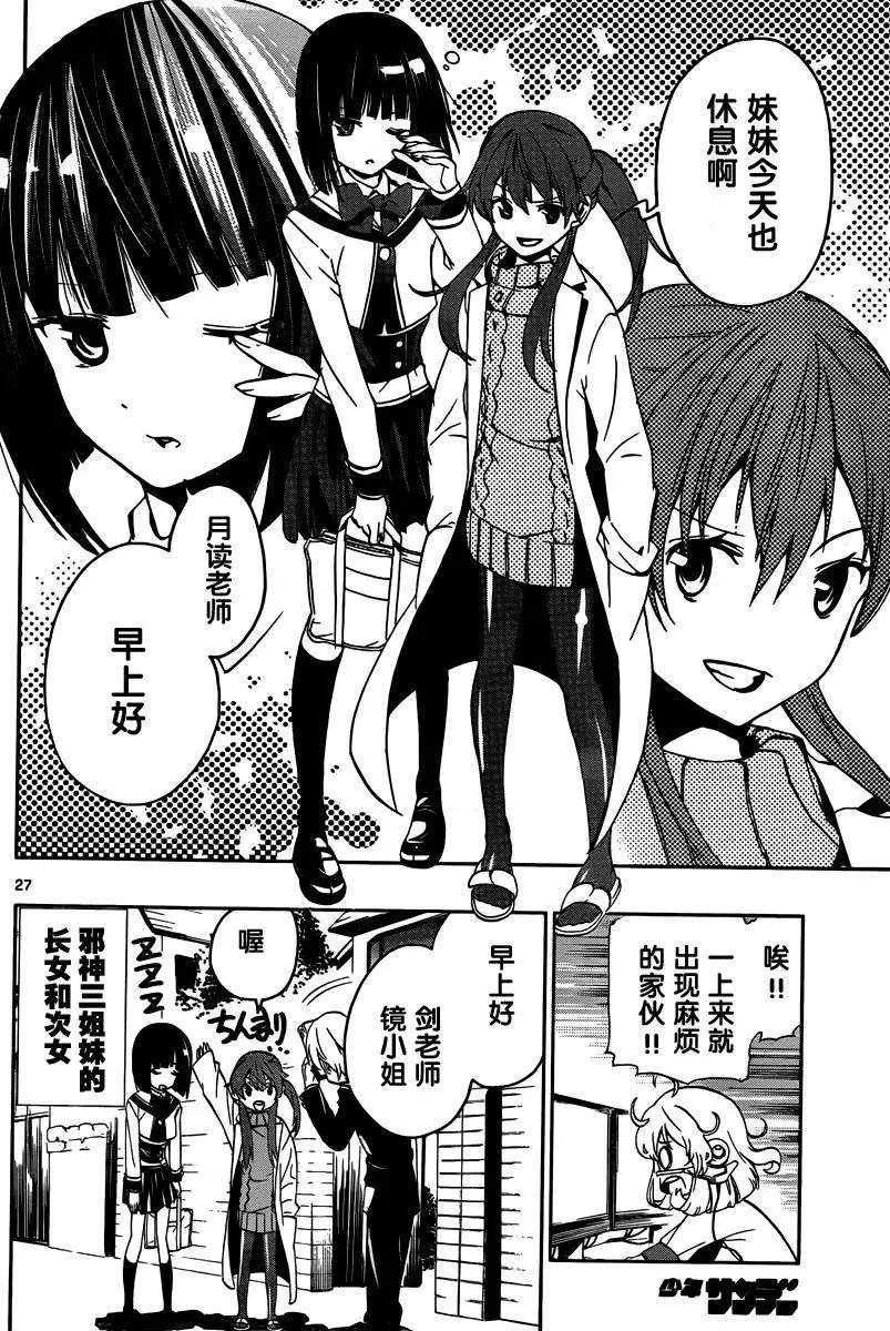 《锁锁美同学提不起劲》第02回 第7页