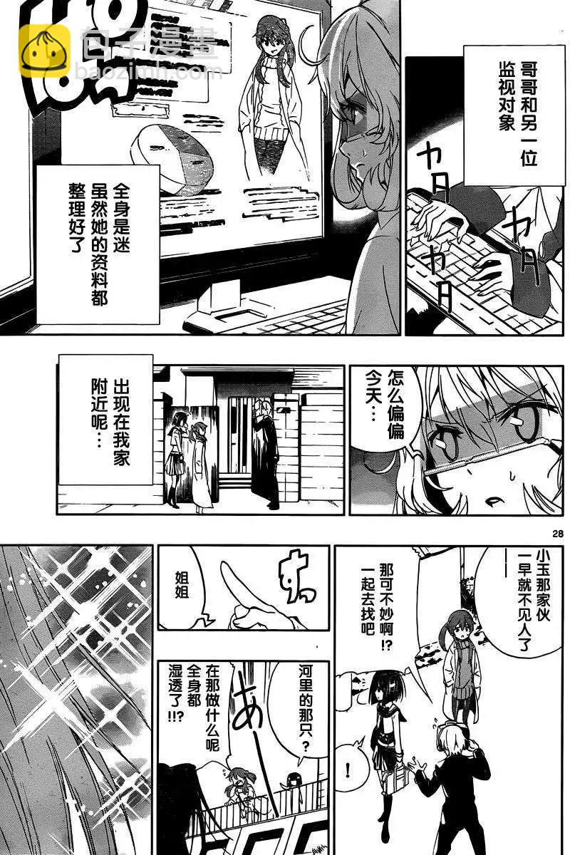 《锁锁美同学提不起劲》第02回 第8页