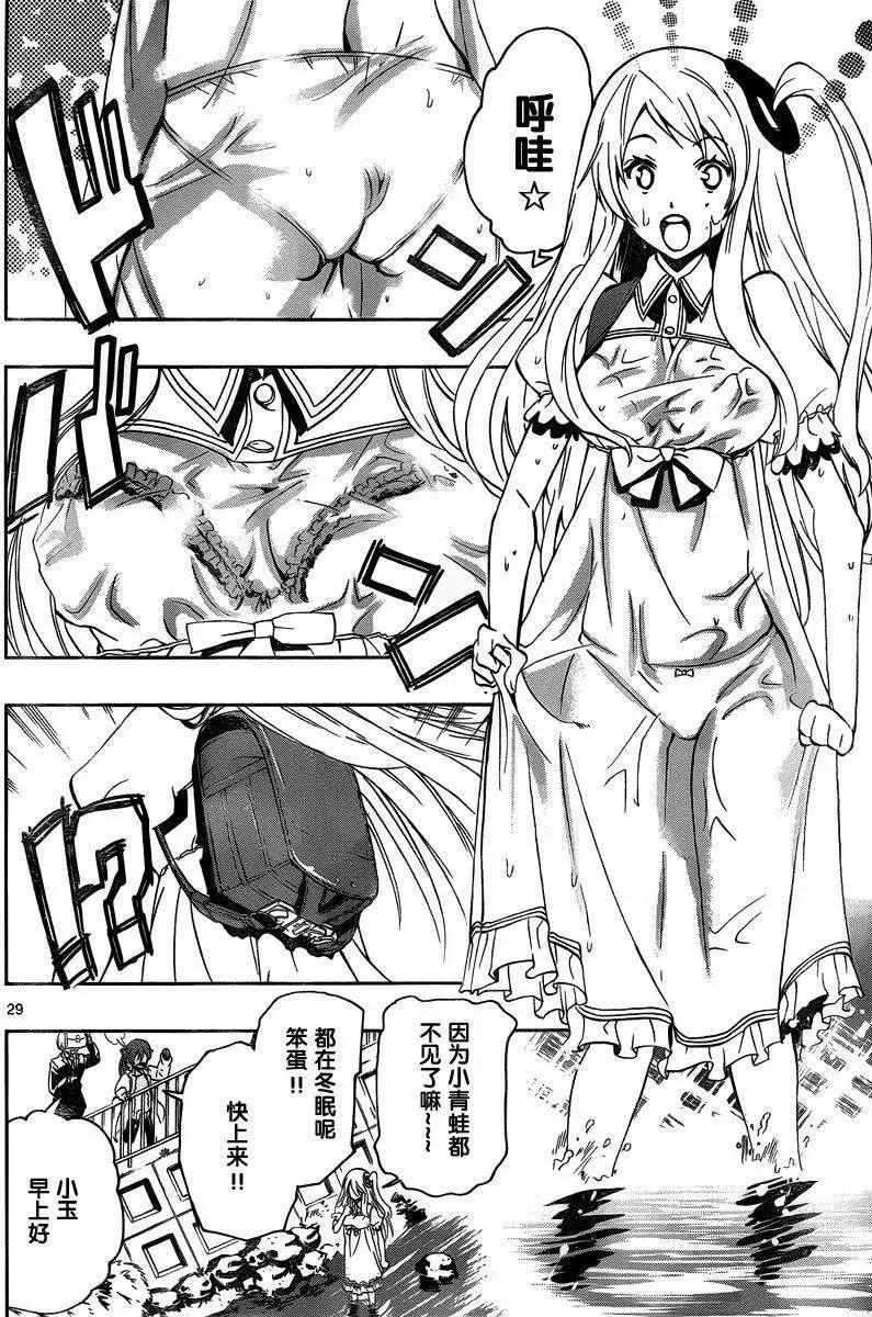《锁锁美同学提不起劲》第02回 第9页