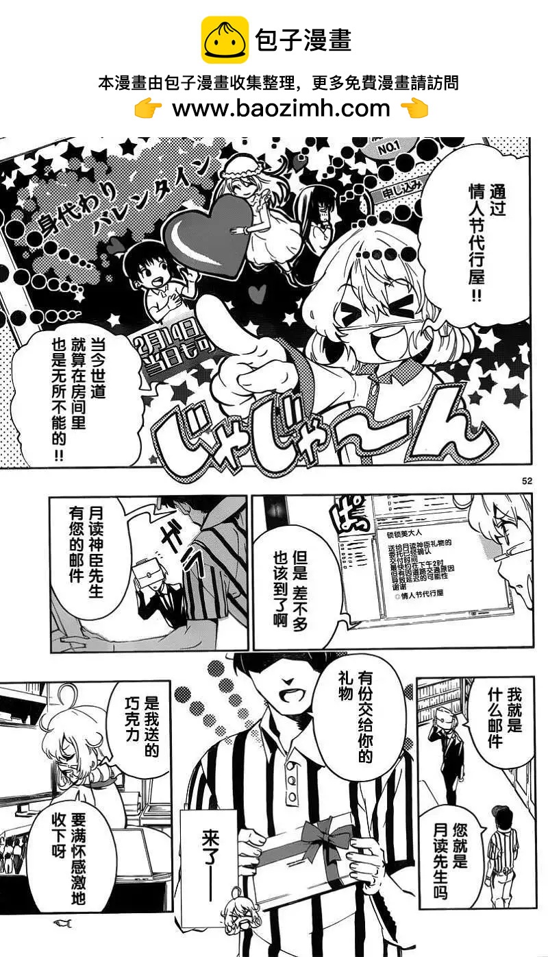 《锁锁美同学提不起劲》第03回 第10页
