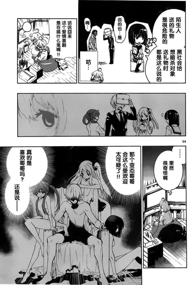 《锁锁美同学提不起劲》第03回 第12页