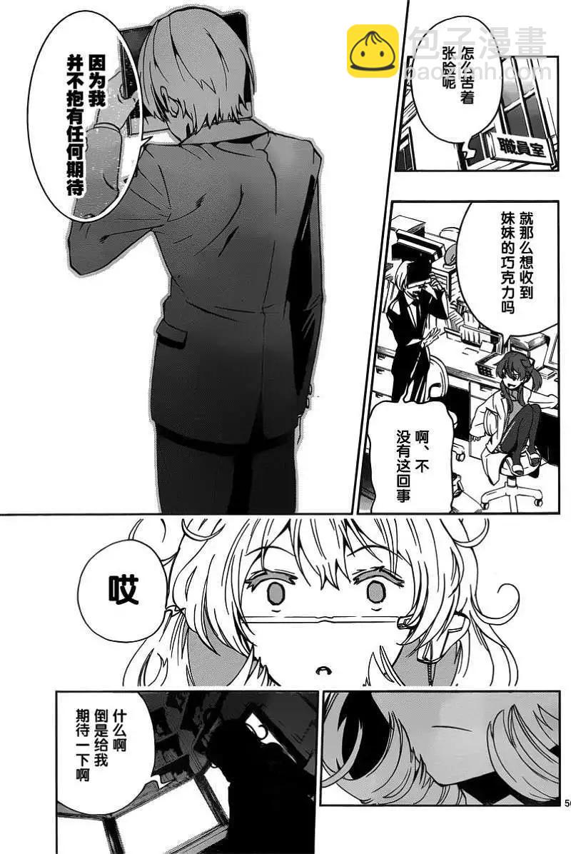 《锁锁美同学提不起劲》第03回 第14页
