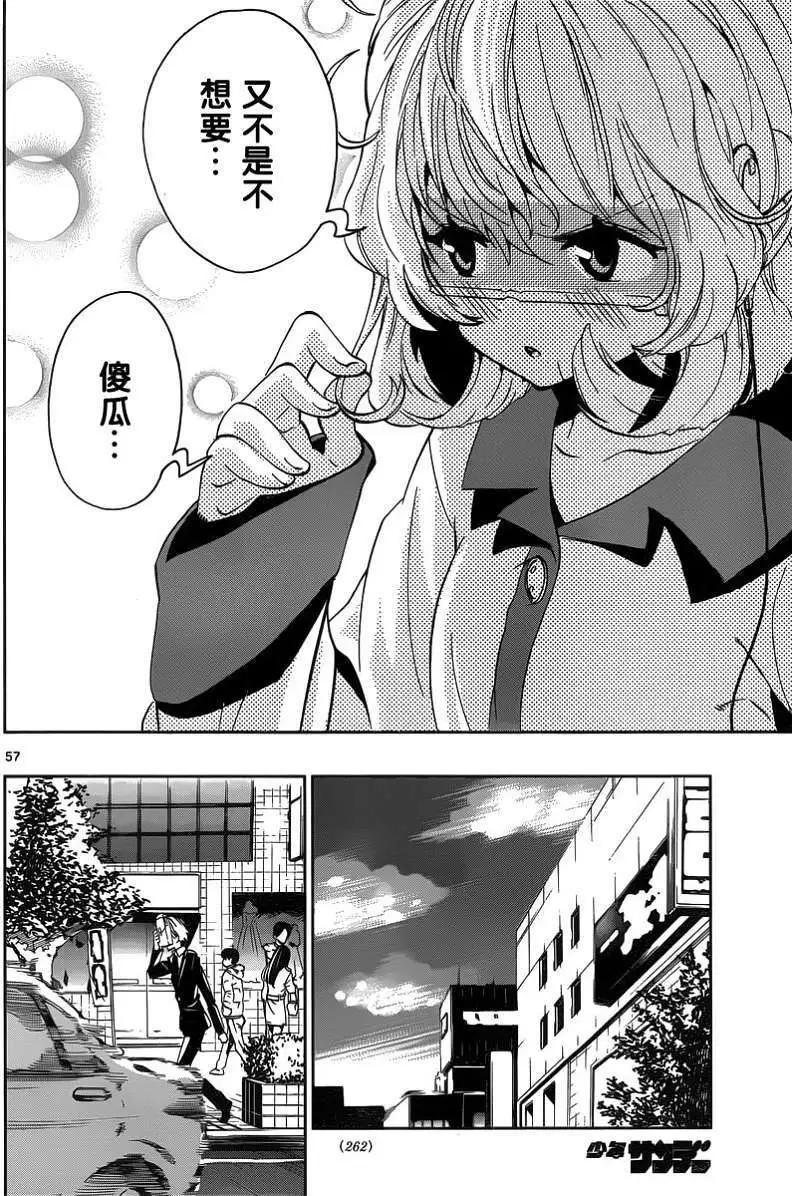 《锁锁美同学提不起劲》第03回 第15页
