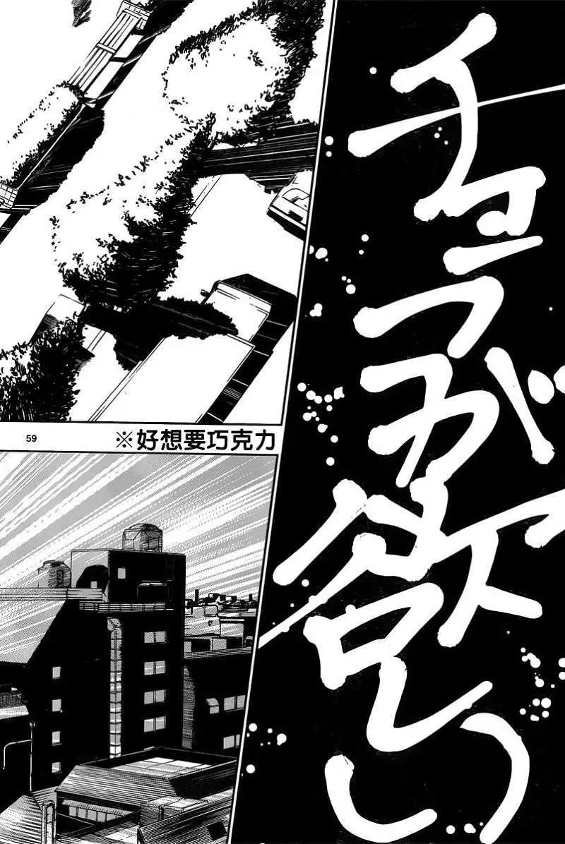 《锁锁美同学提不起劲》第03回 第17页