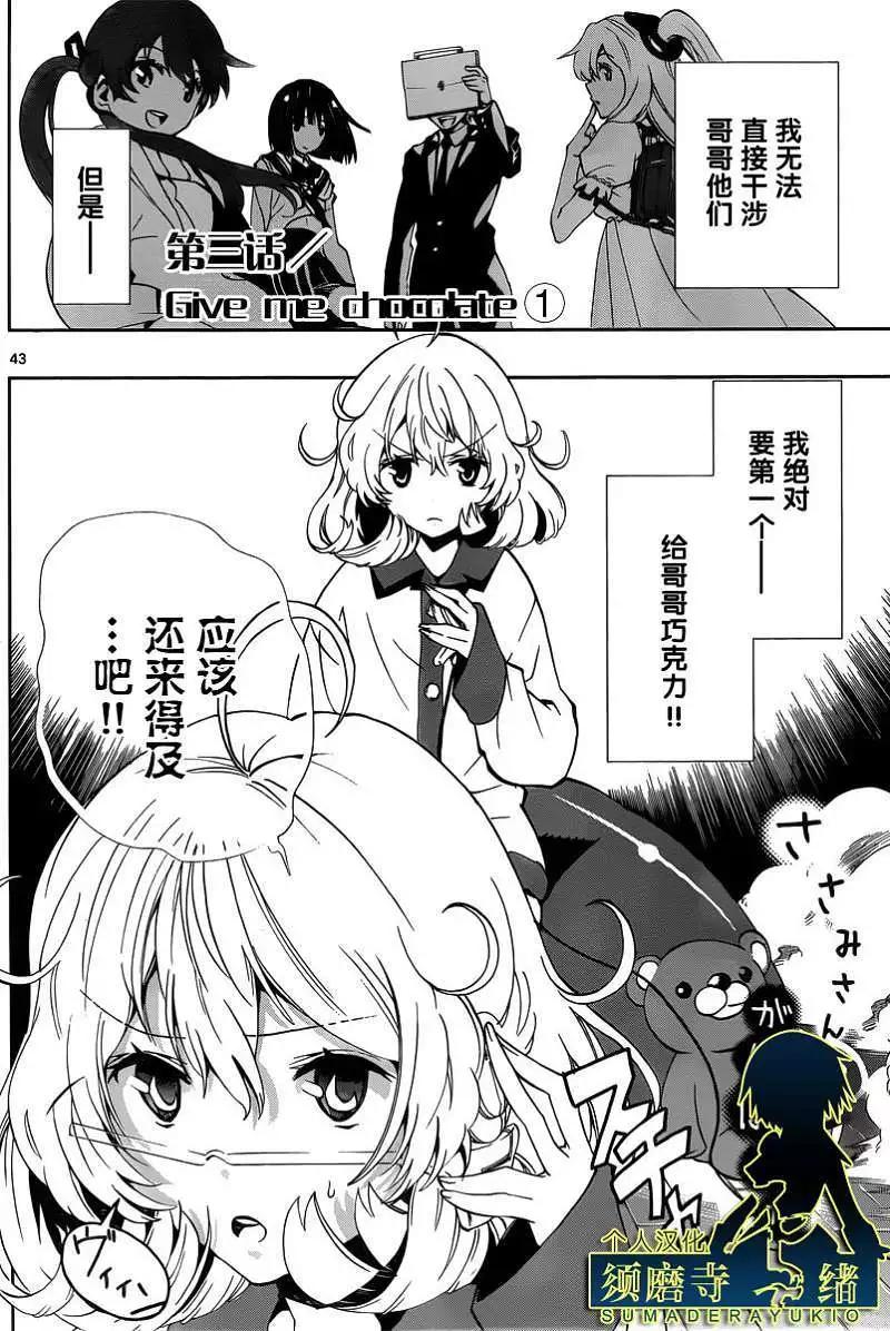 《锁锁美同学提不起劲》第03回 第1页