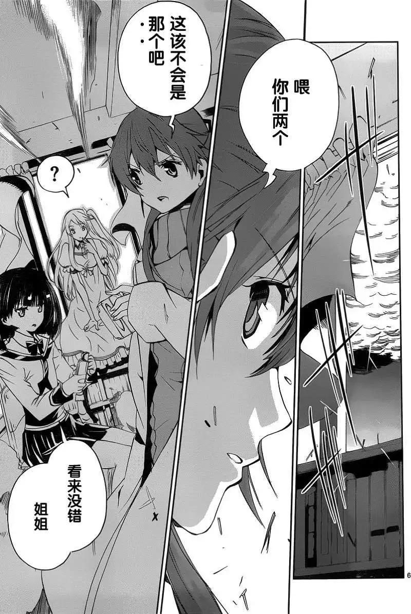 《锁锁美同学提不起劲》第03回 第20页