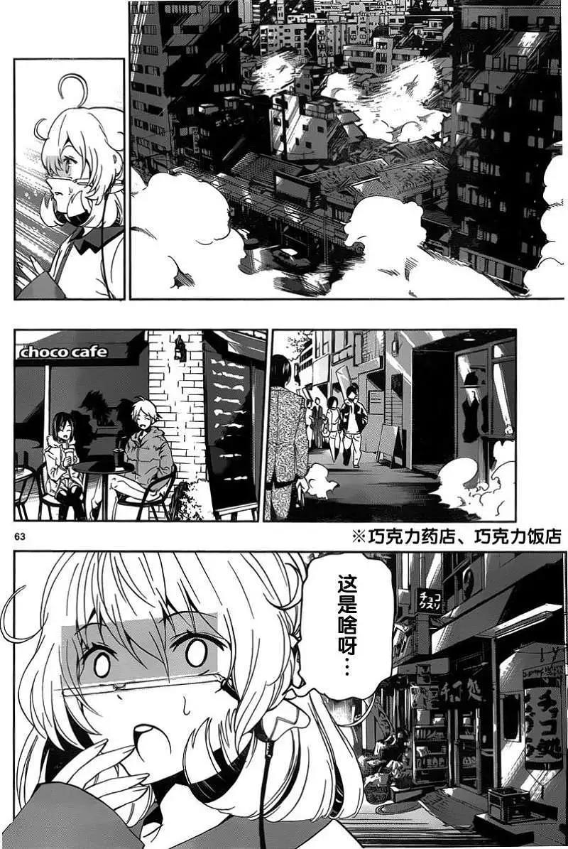 《锁锁美同学提不起劲》第03回 第21页