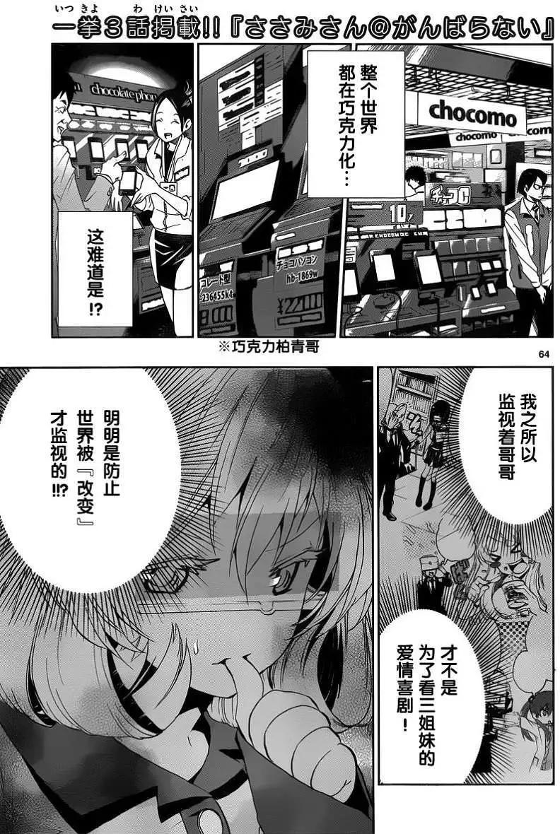 《锁锁美同学提不起劲》第03回 第22页