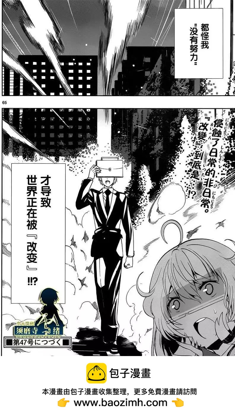 《锁锁美同学提不起劲》第03回 第23页