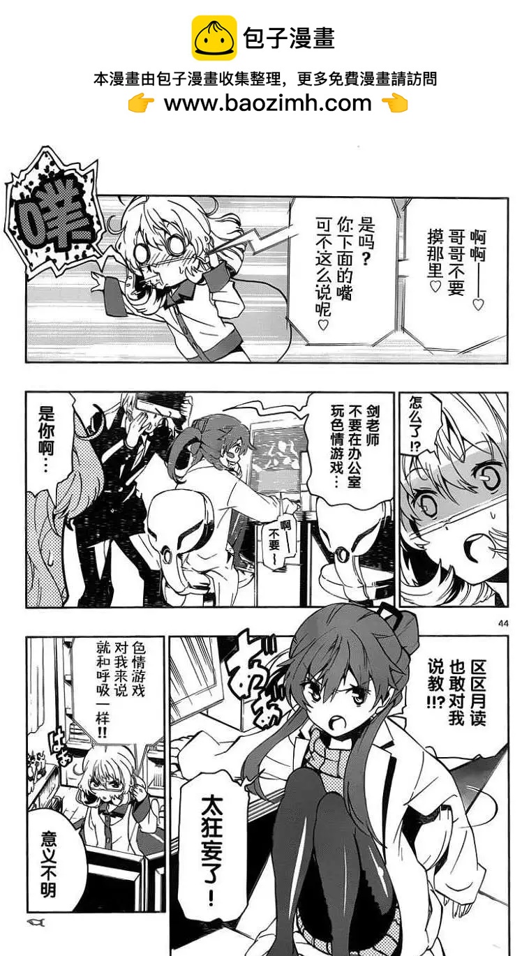 《锁锁美同学提不起劲》第03回 第2页