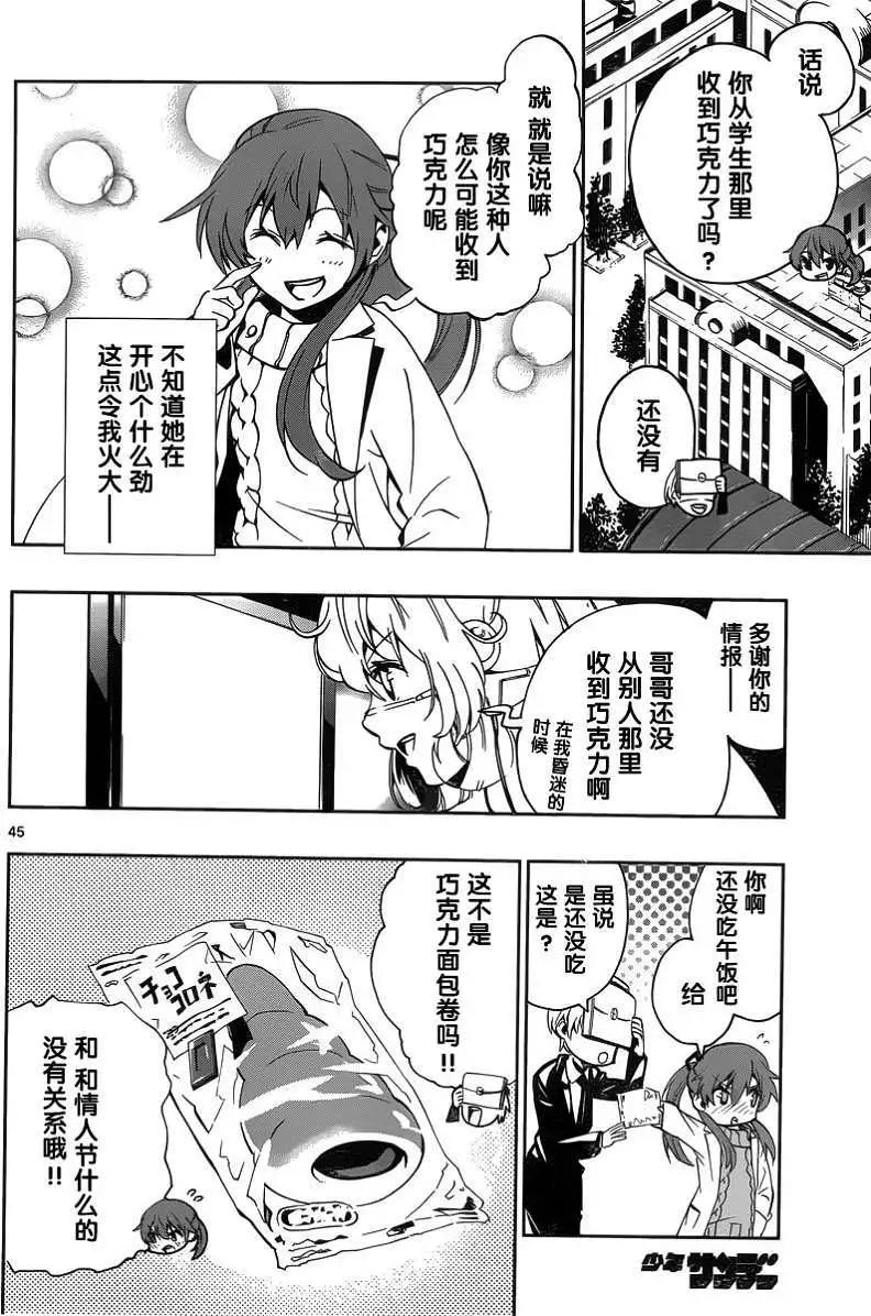 《锁锁美同学提不起劲》第03回 第3页
