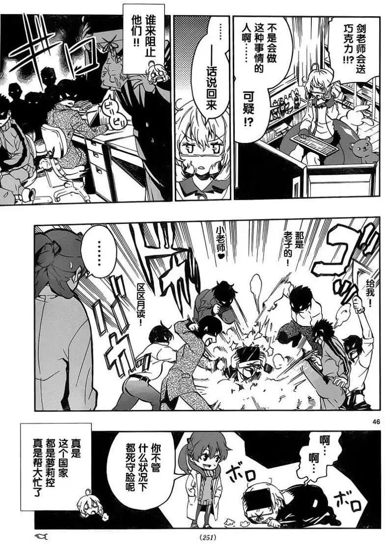 《锁锁美同学提不起劲》第03回 第4页