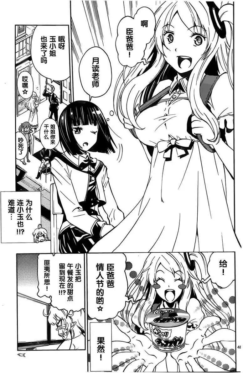 《锁锁美同学提不起劲》第03回 第6页