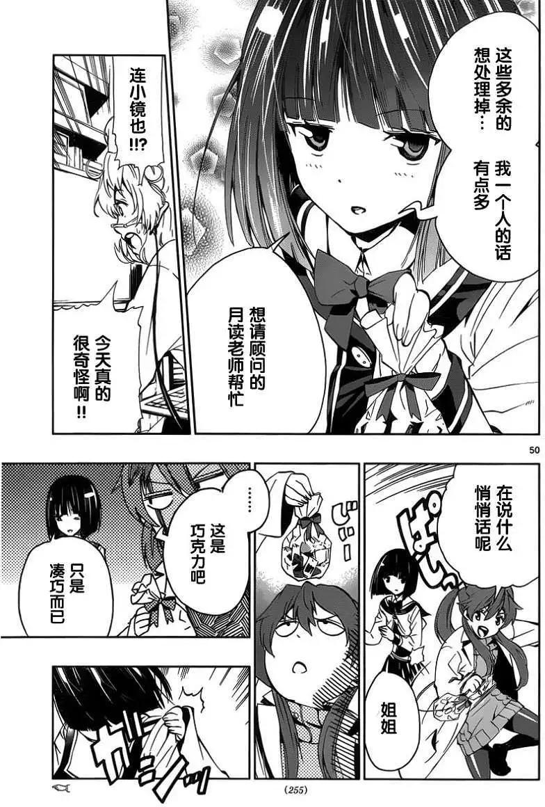 《锁锁美同学提不起劲》第03回 第8页