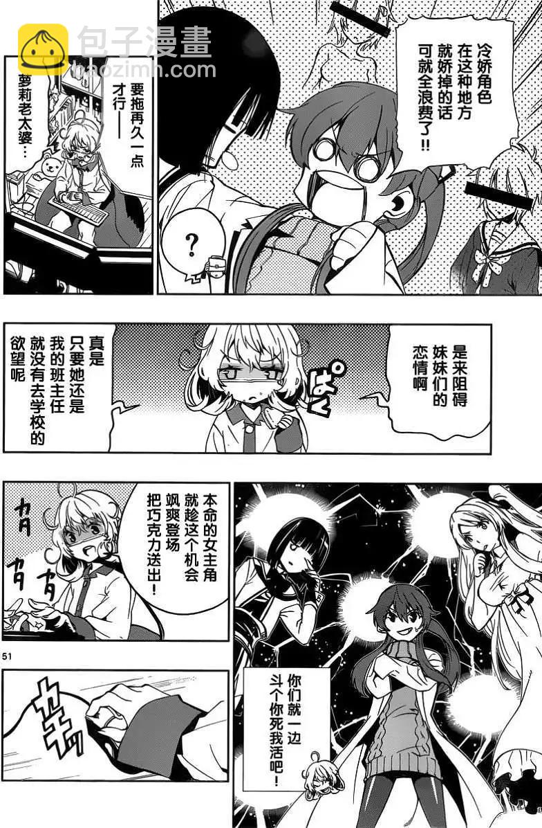 《锁锁美同学提不起劲》第03回 第9页