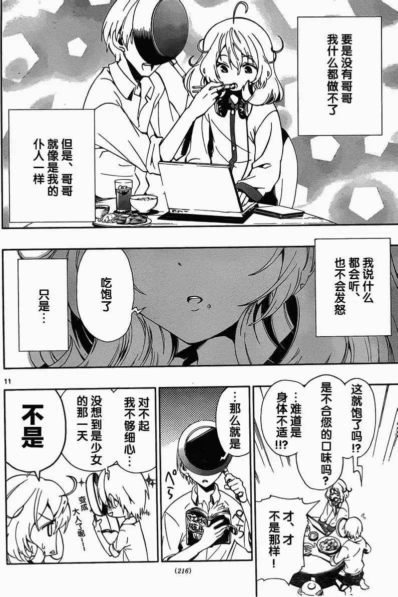 《锁锁美同学提不起劲》第01回 第12页