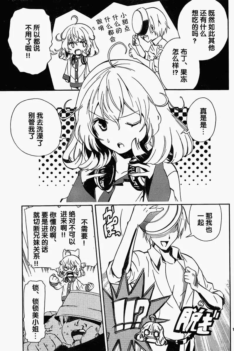《锁锁美同学提不起劲》第01回 第13页