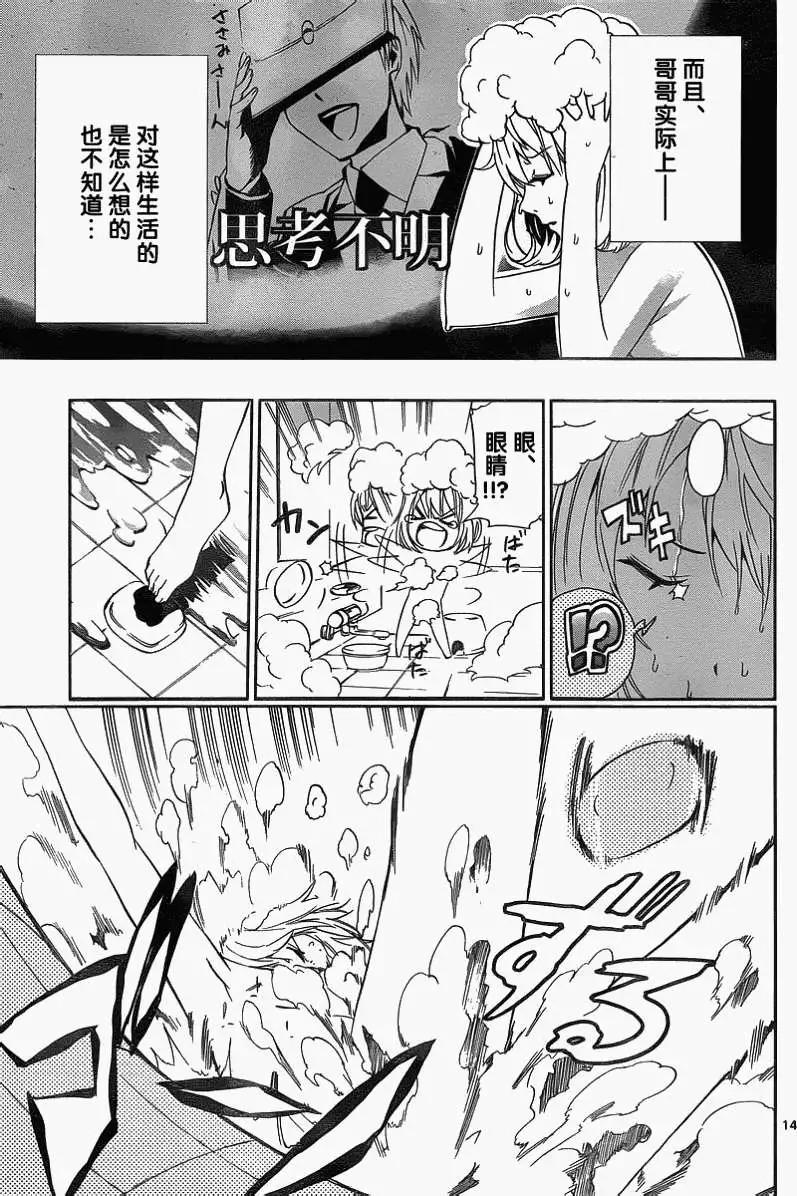 《锁锁美同学提不起劲》第01回 第15页