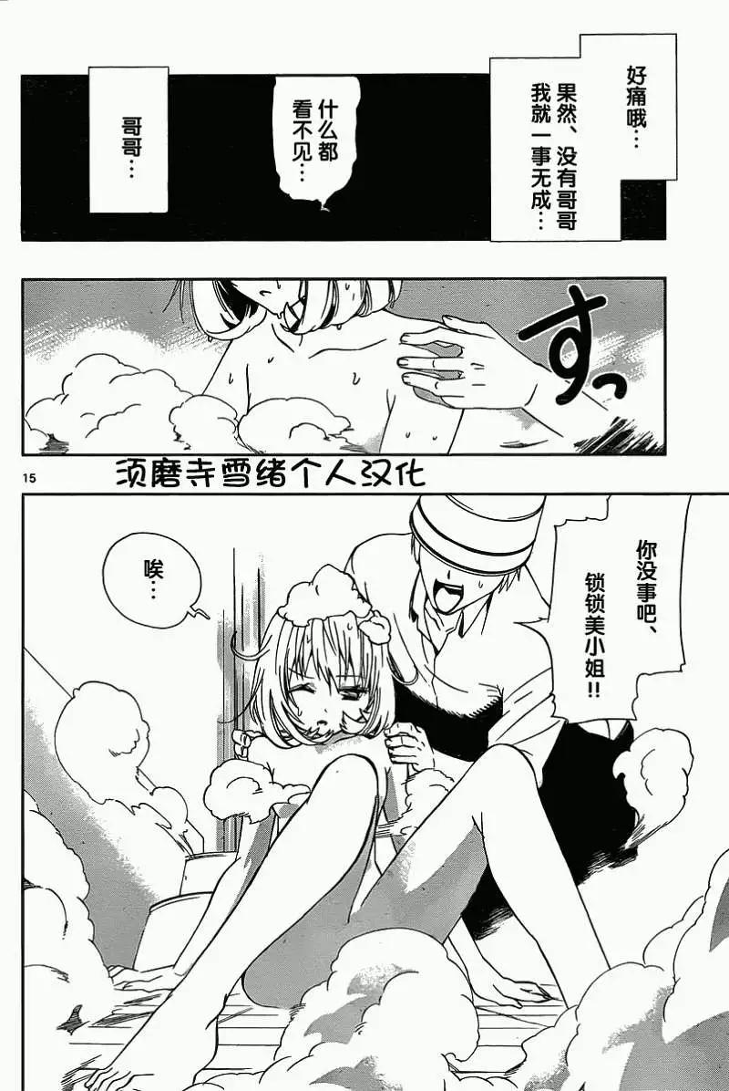 《锁锁美同学提不起劲》第01回 第16页