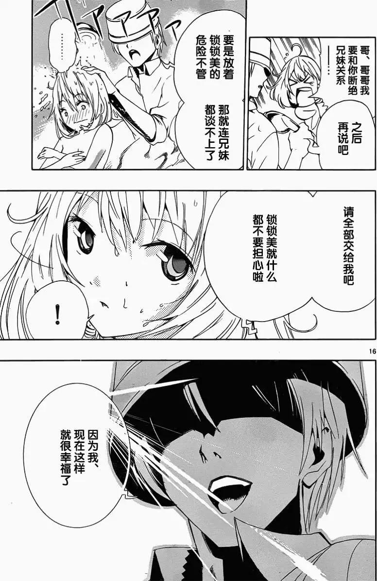 《锁锁美同学提不起劲》第01回 第17页