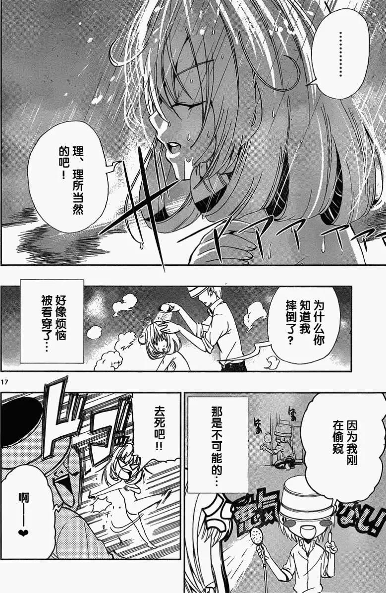 《锁锁美同学提不起劲》第01回 第18页
