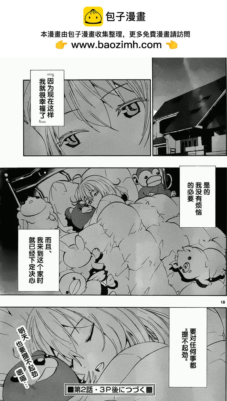《锁锁美同学提不起劲》第01回 第19页