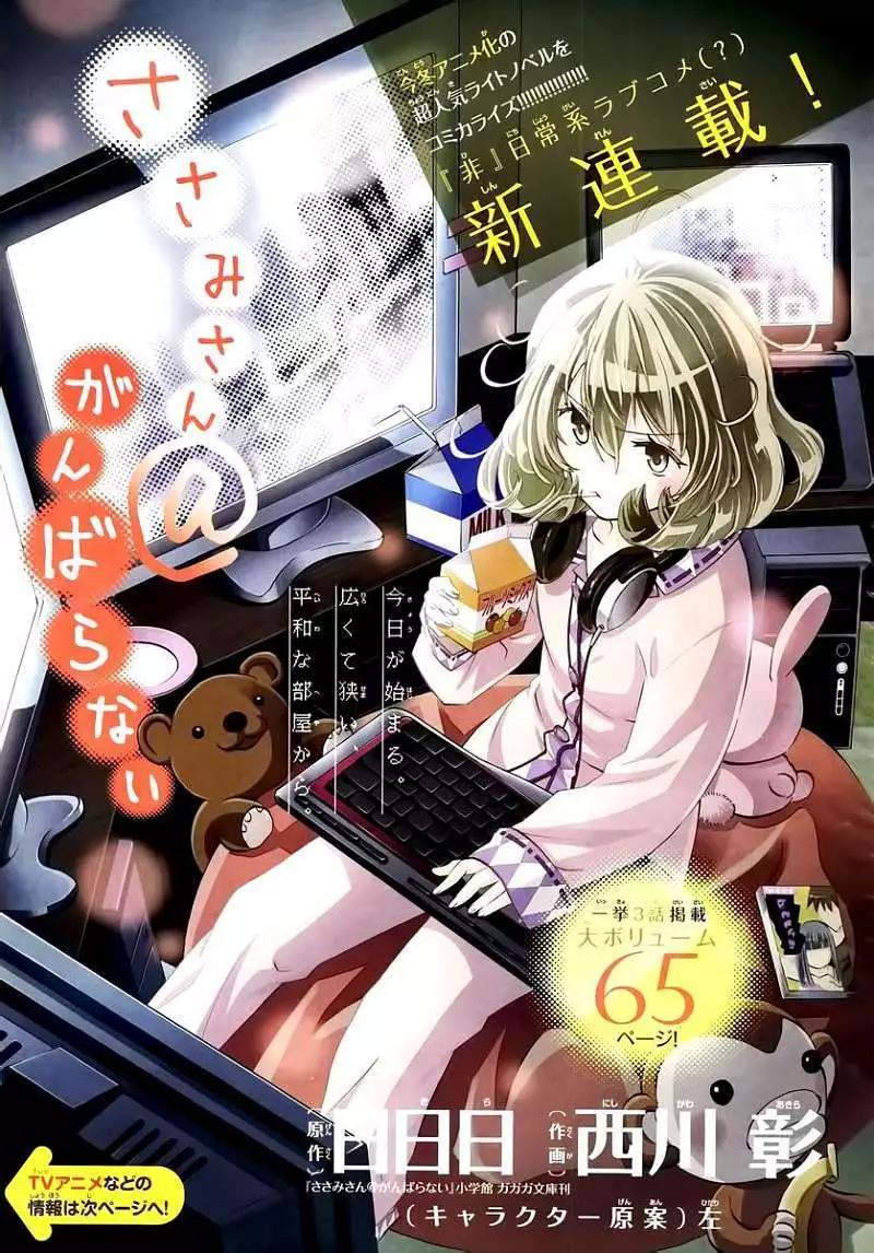 《锁锁美同学提不起劲》第01回 第1页