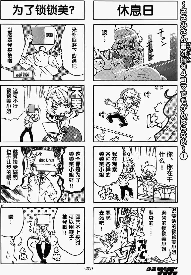 《锁锁美同学提不起劲》第01回 第20页
