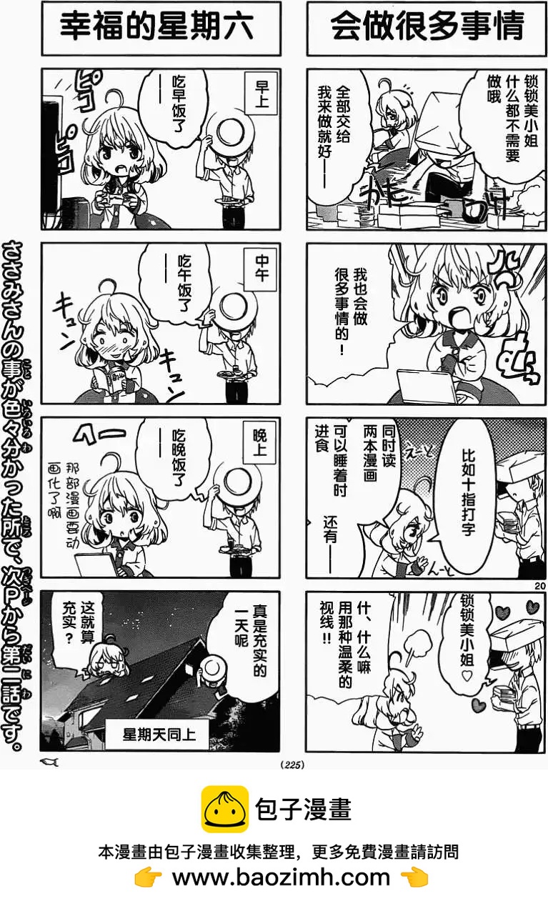 《锁锁美同学提不起劲》第01回 第21页