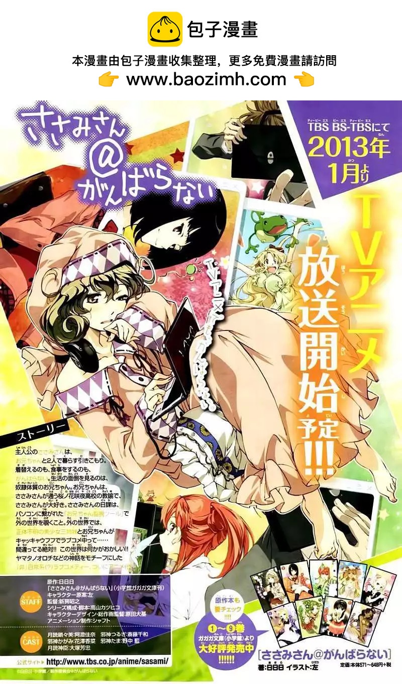 《锁锁美同学提不起劲》第01回 第2页