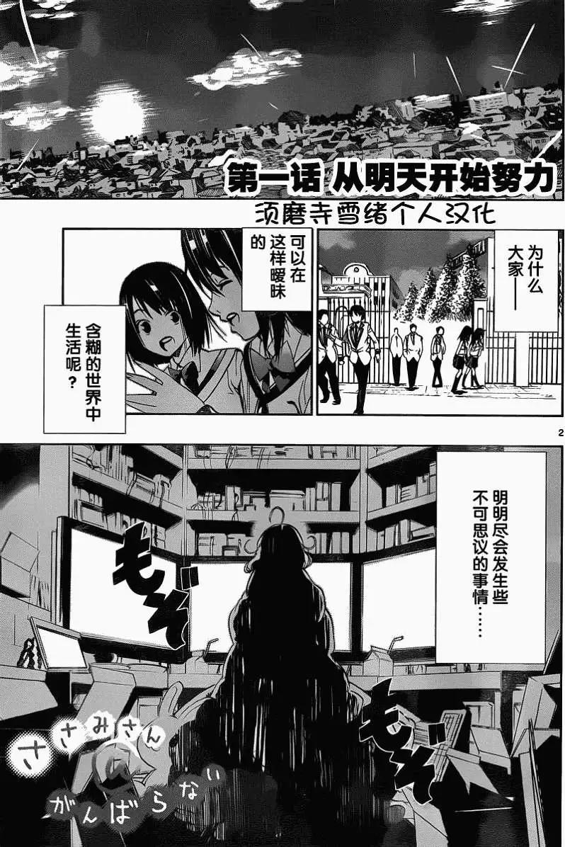 《锁锁美同学提不起劲》第01回 第3页