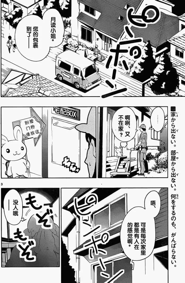 《锁锁美同学提不起劲》第01回 第4页
