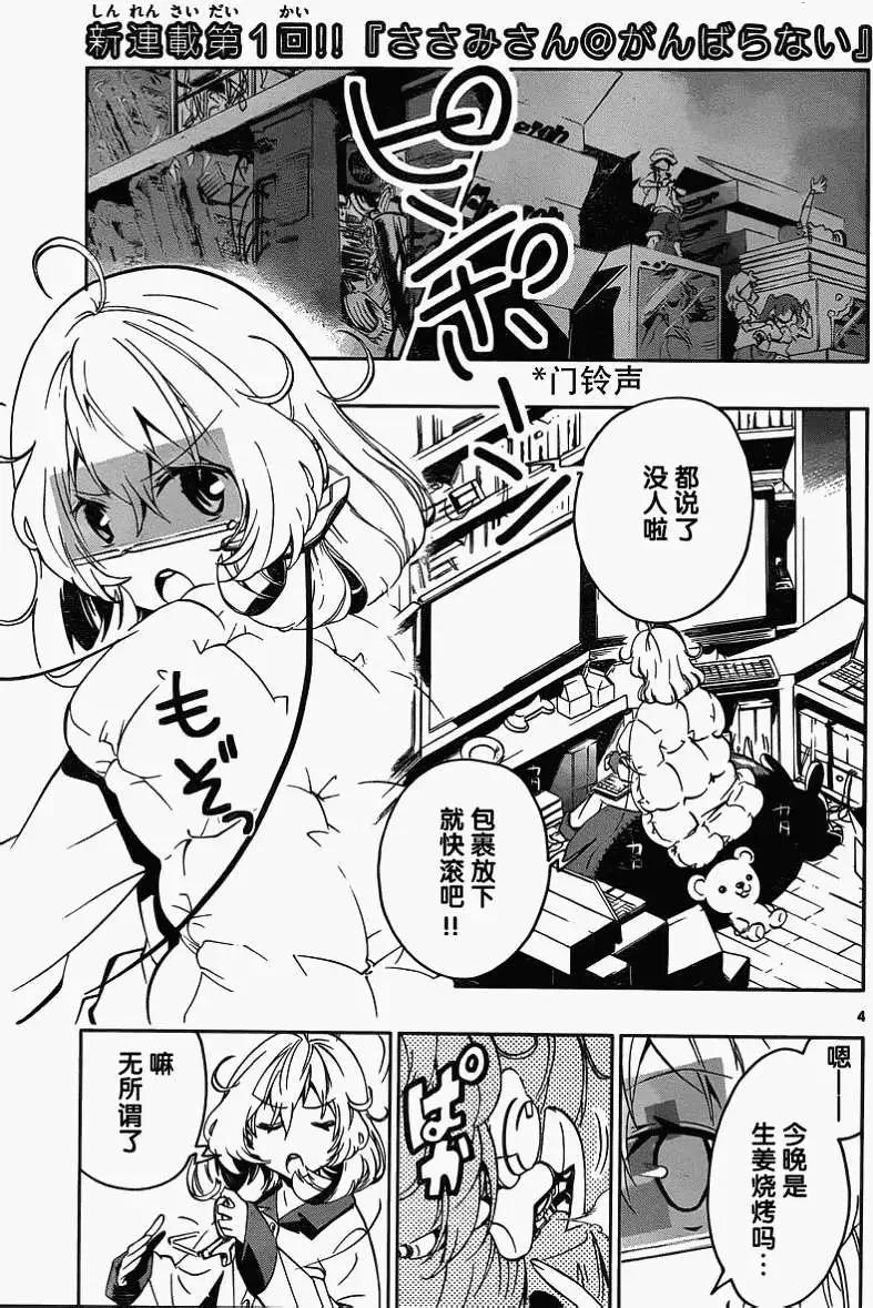 《锁锁美同学提不起劲》第01回 第5页