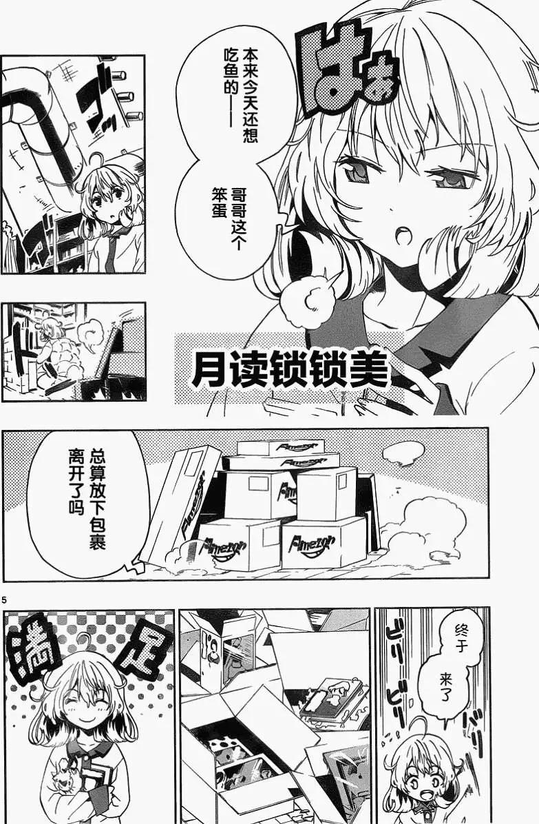 《锁锁美同学提不起劲》第01回 第6页