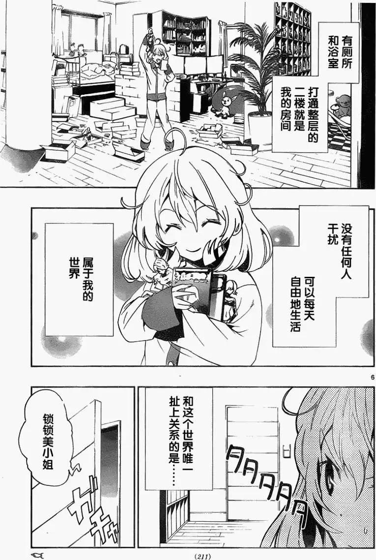 《锁锁美同学提不起劲》第01回 第7页
