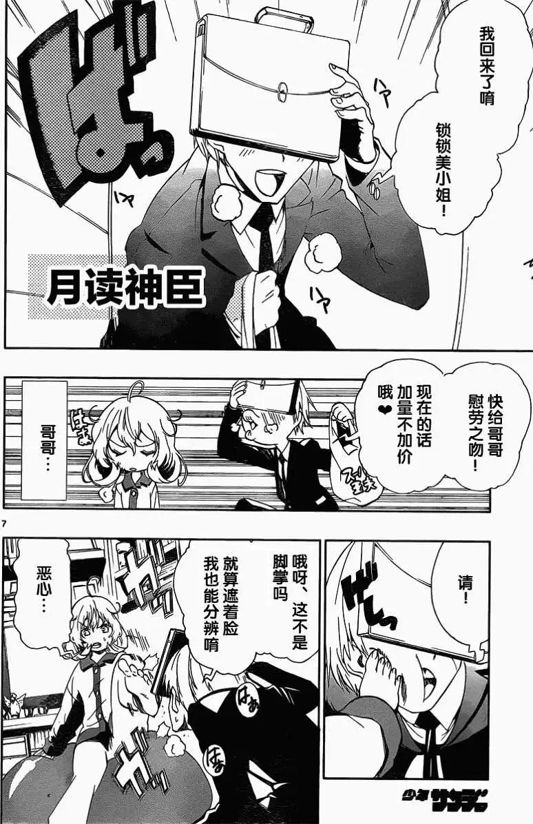 《锁锁美同学提不起劲》第01回 第8页