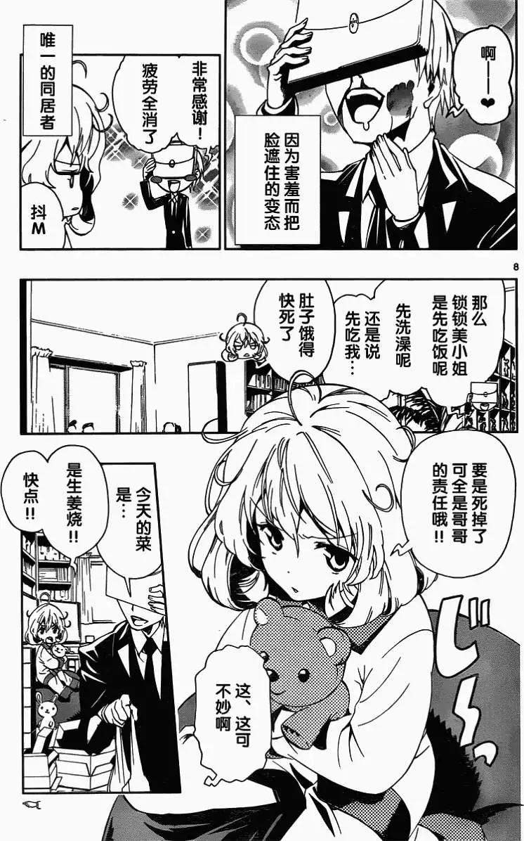 《锁锁美同学提不起劲》第01回 第9页